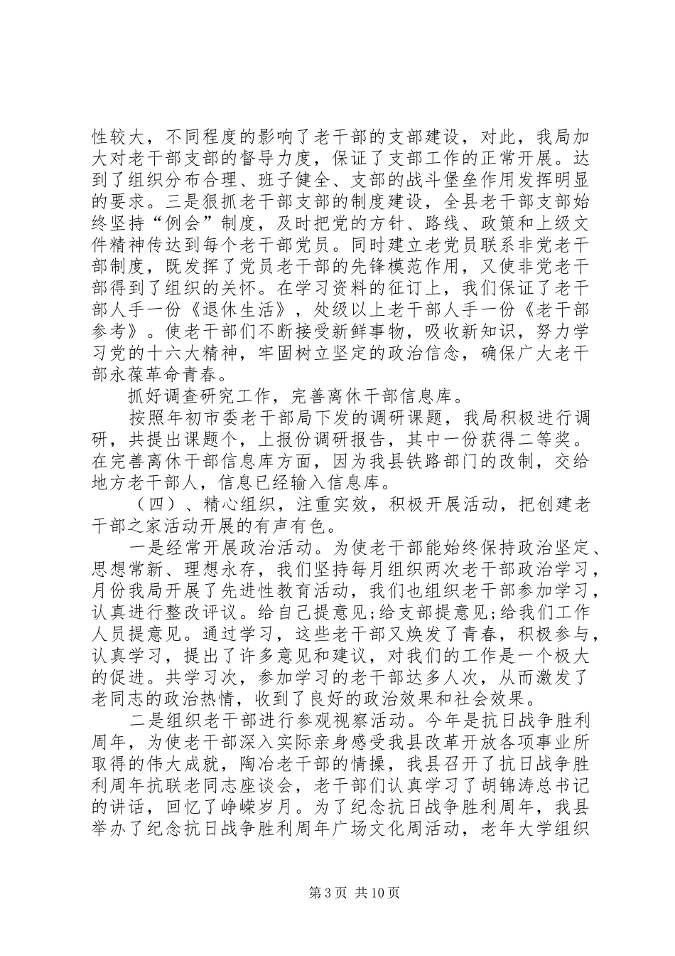 县委老干部局工作总结及工作思路 _第3页