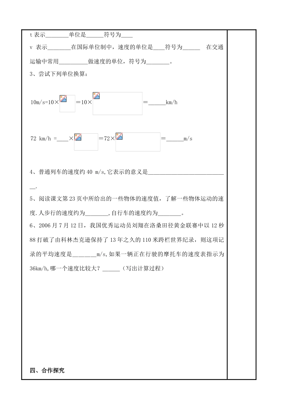 九年级物理 12.2 运动的快慢学案2（无答案） 人教新课标版_第2页