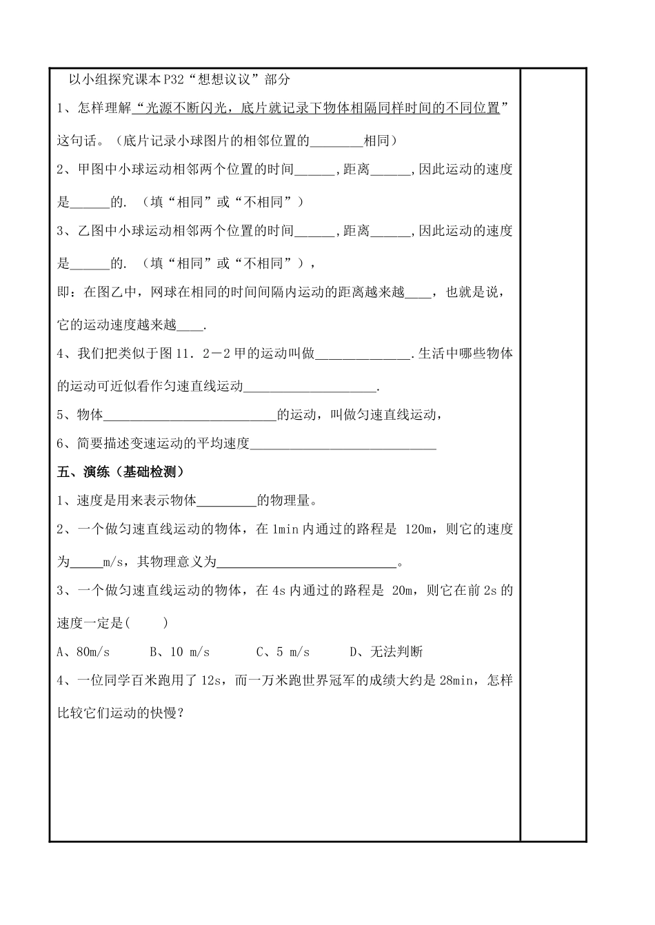 九年级物理 12.2 运动的快慢学案2（无答案） 人教新课标版_第3页