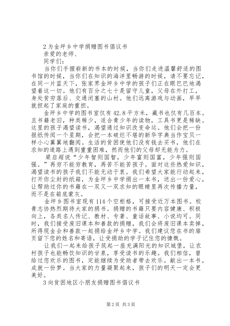 图书捐赠活动的倡议书_第2页