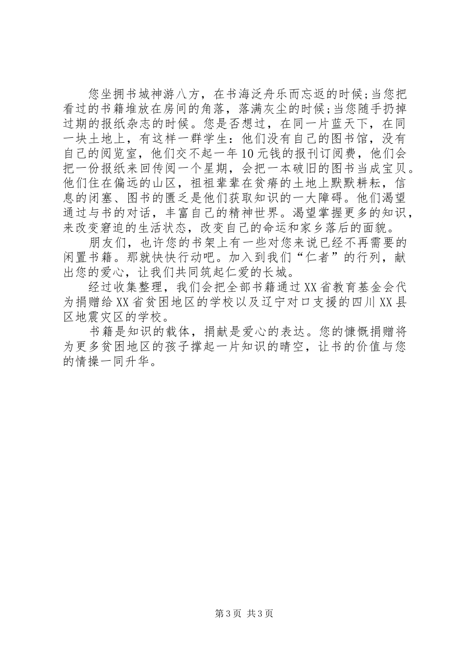 图书捐赠活动的倡议书_第3页