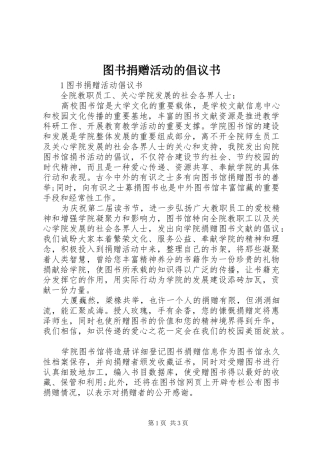 图书捐赠活动的倡议书