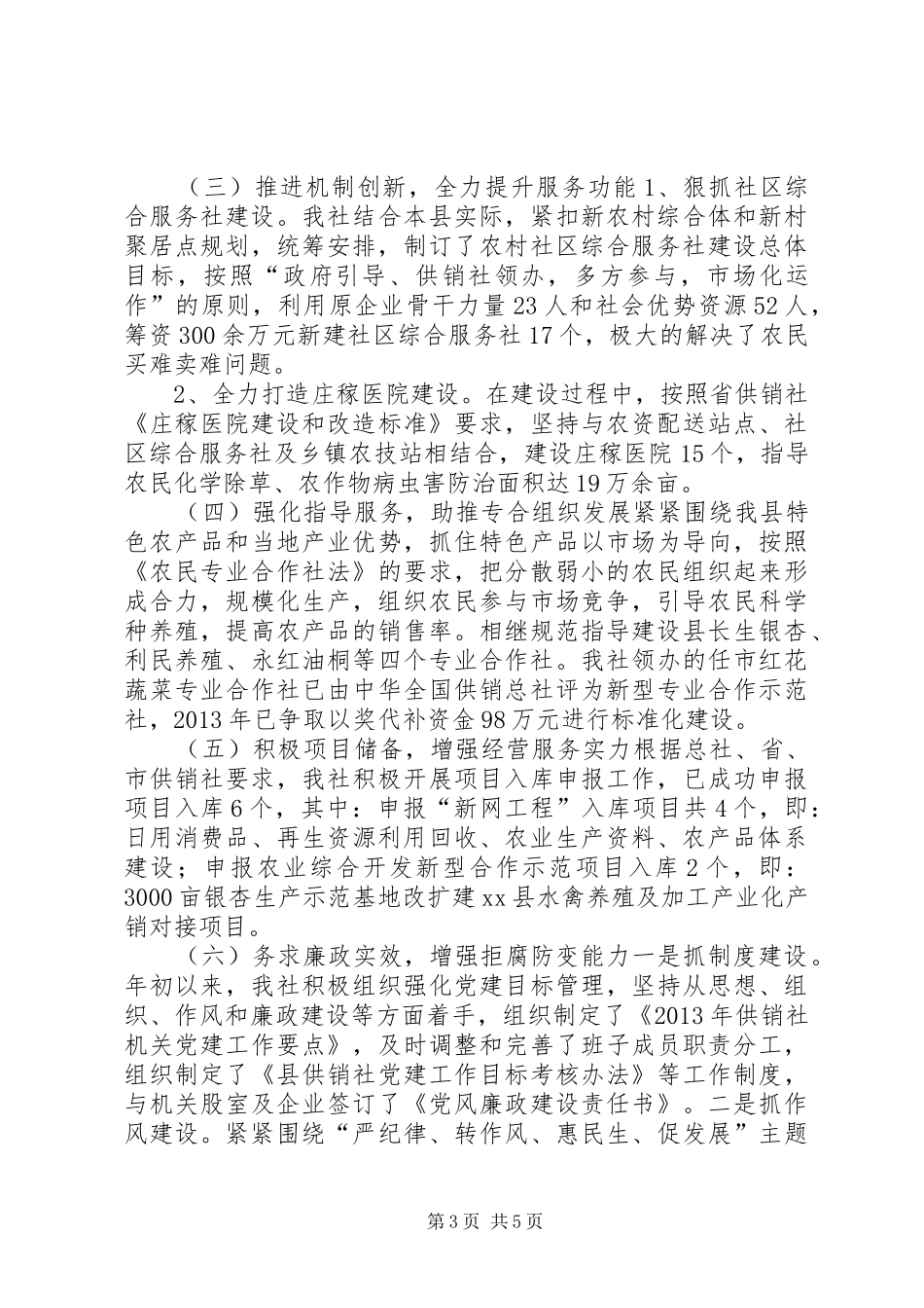 县供销社工作总结报告 _第3页