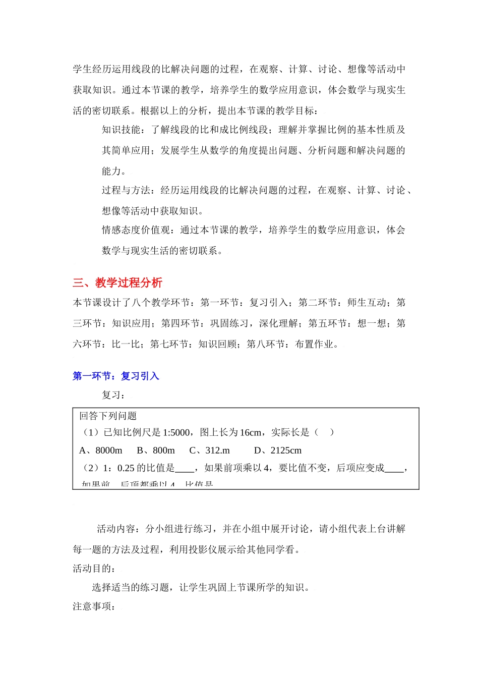 线段的比（二）教学设计_第2页