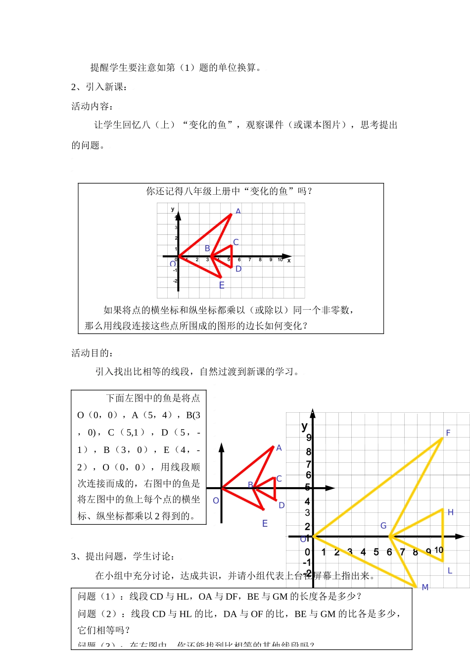线段的比（二）教学设计_第3页