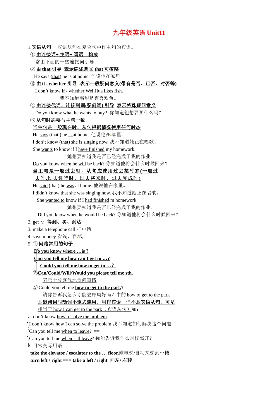 黑龙江虎林八五零农场学校九年级英语下册 Unit 11 Could you please tell me where the restrooms are2教案 人教新目标版_第1页