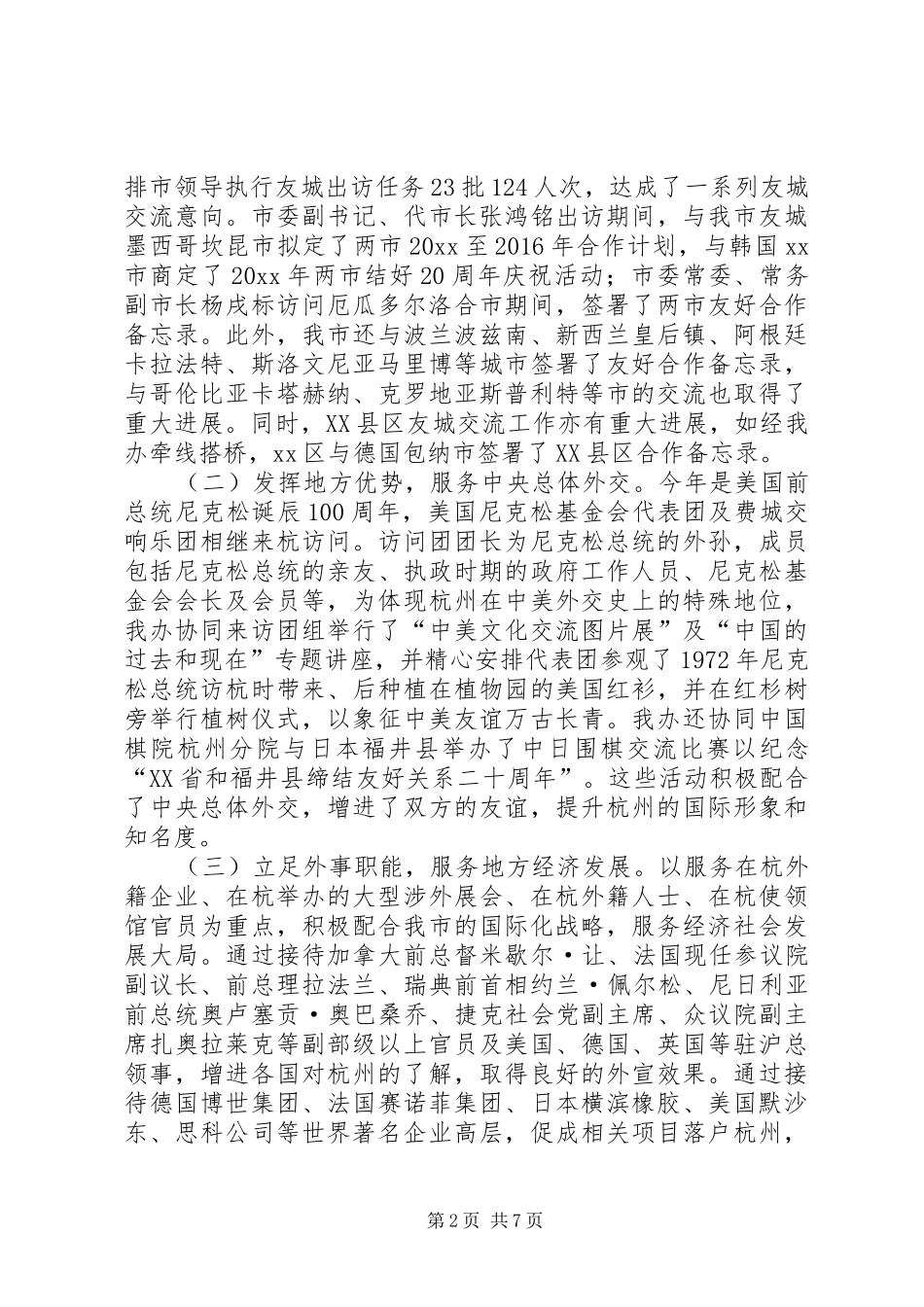 市外事工作总结报告 _第2页