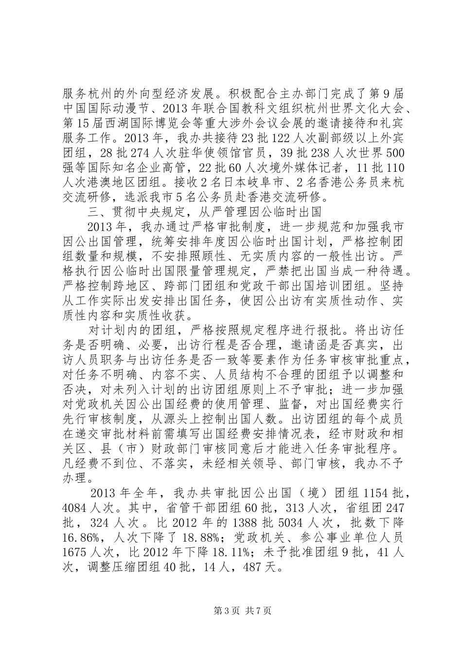 市外事工作总结报告 _第3页