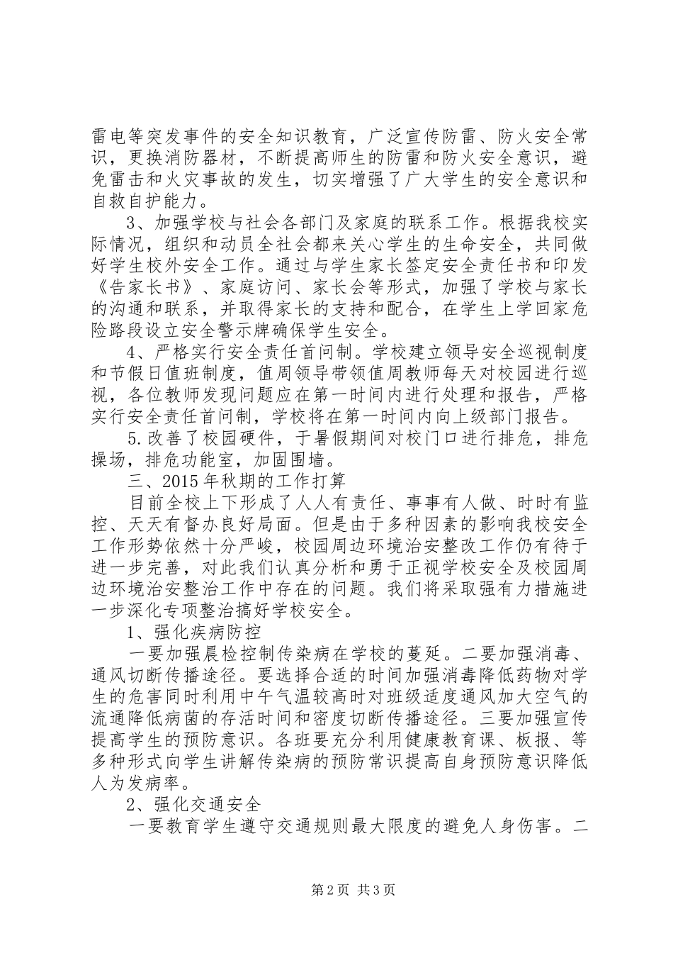 夏季隐患排查总结 _第2页