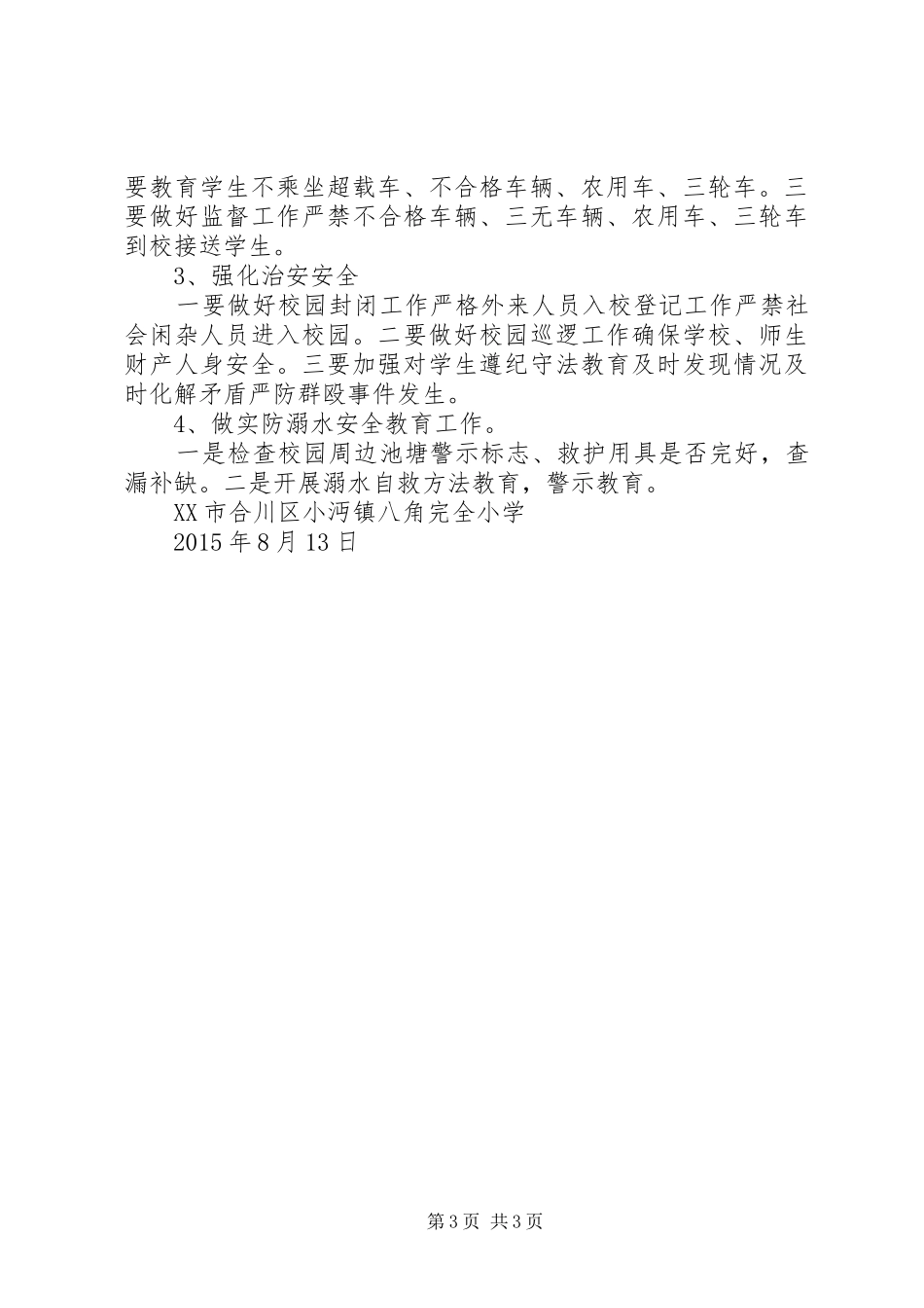 夏季隐患排查总结 _第3页