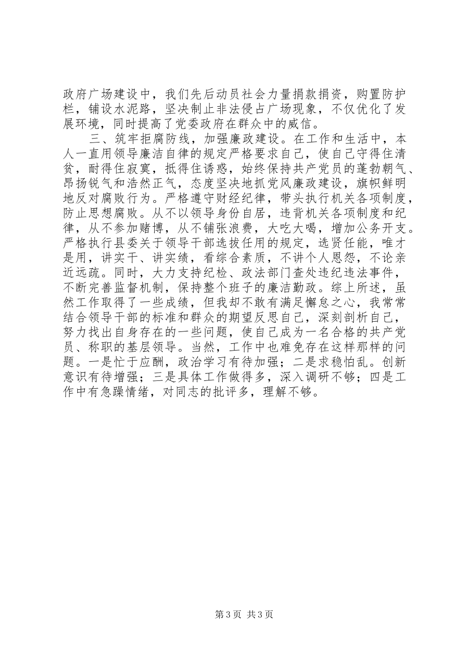 乡镇党委书记个人工作总结 _第3页