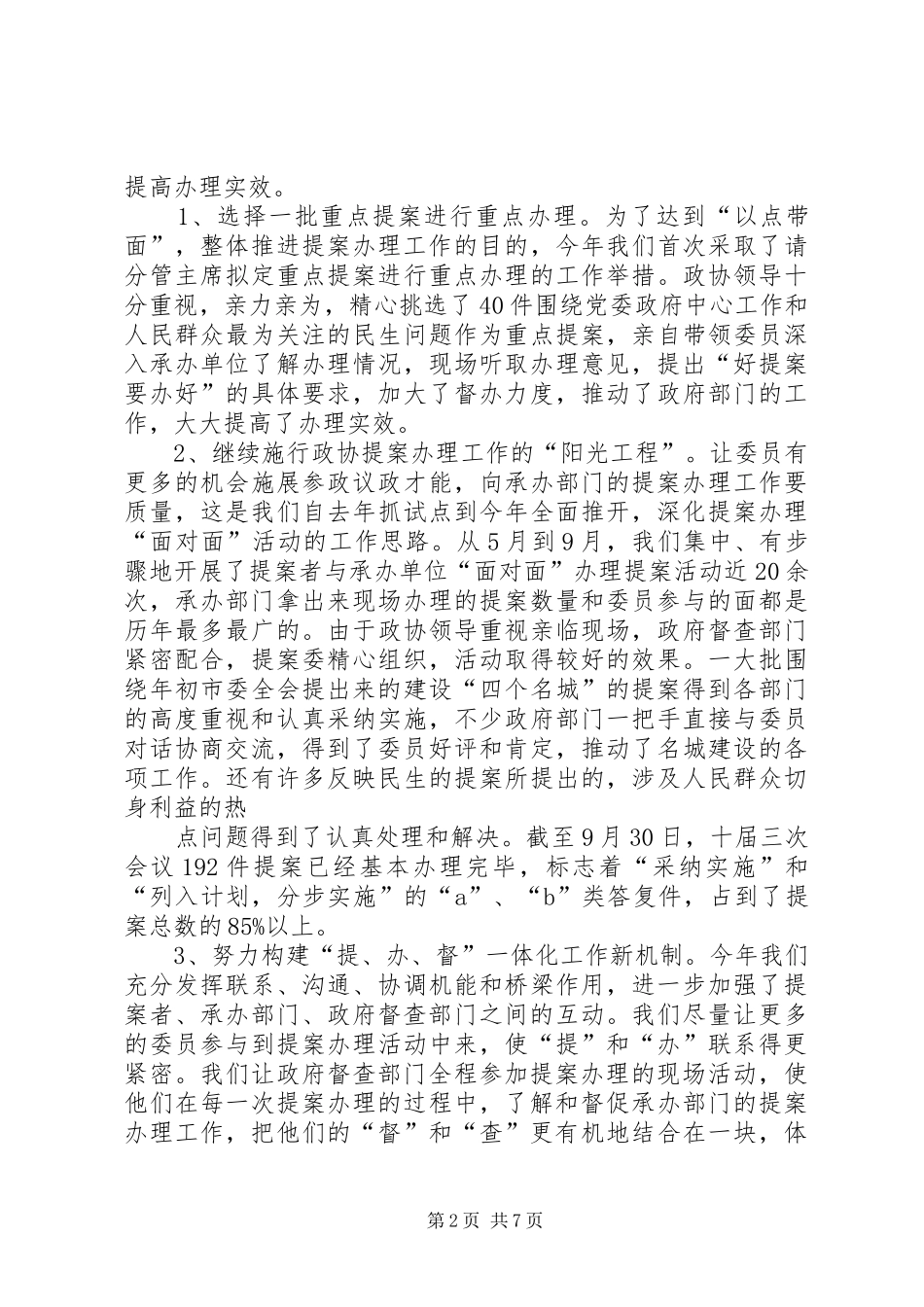 市区政协提案委工作总结 _第2页