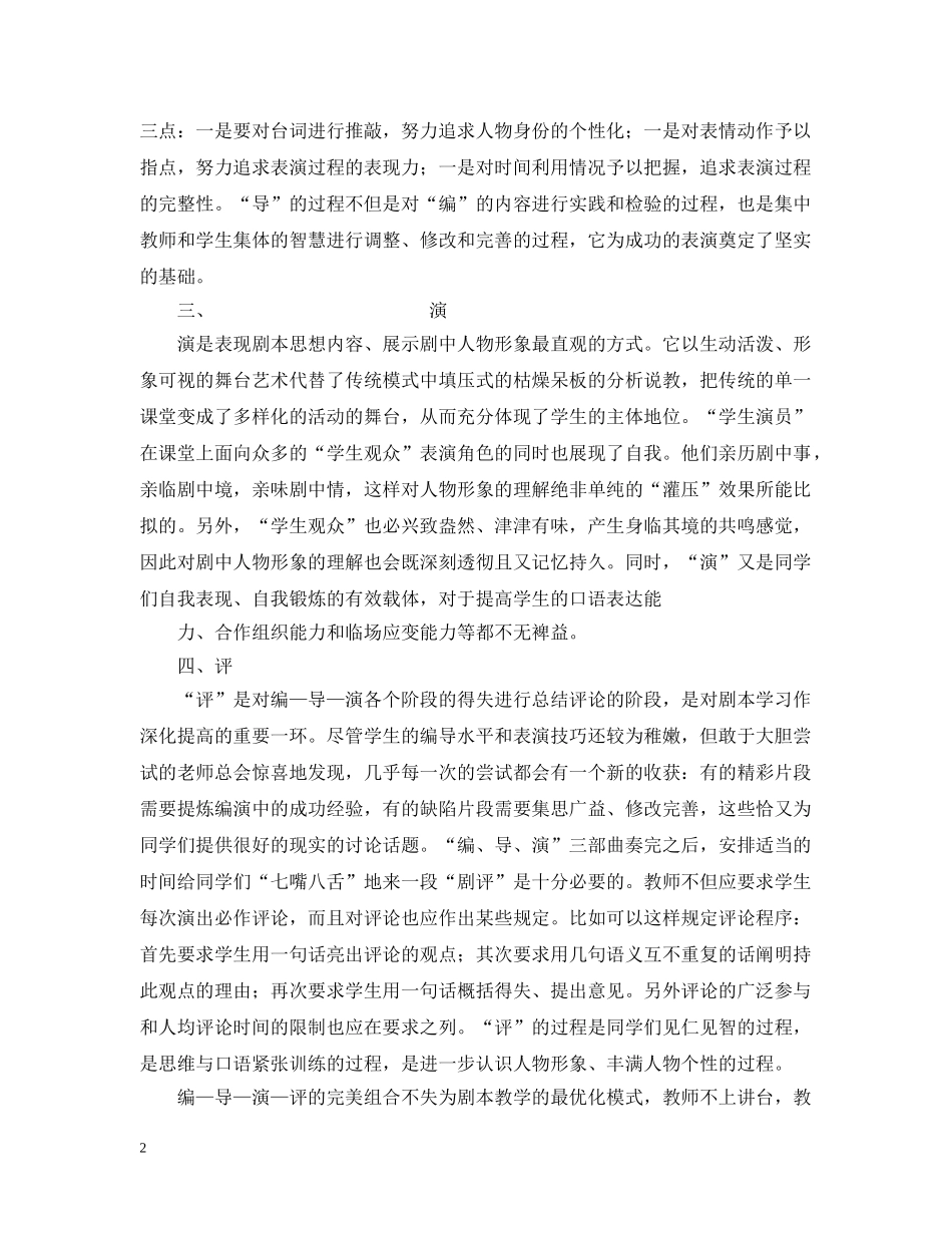 谈剧本教学的编—导—演—评“四部曲” _第2页