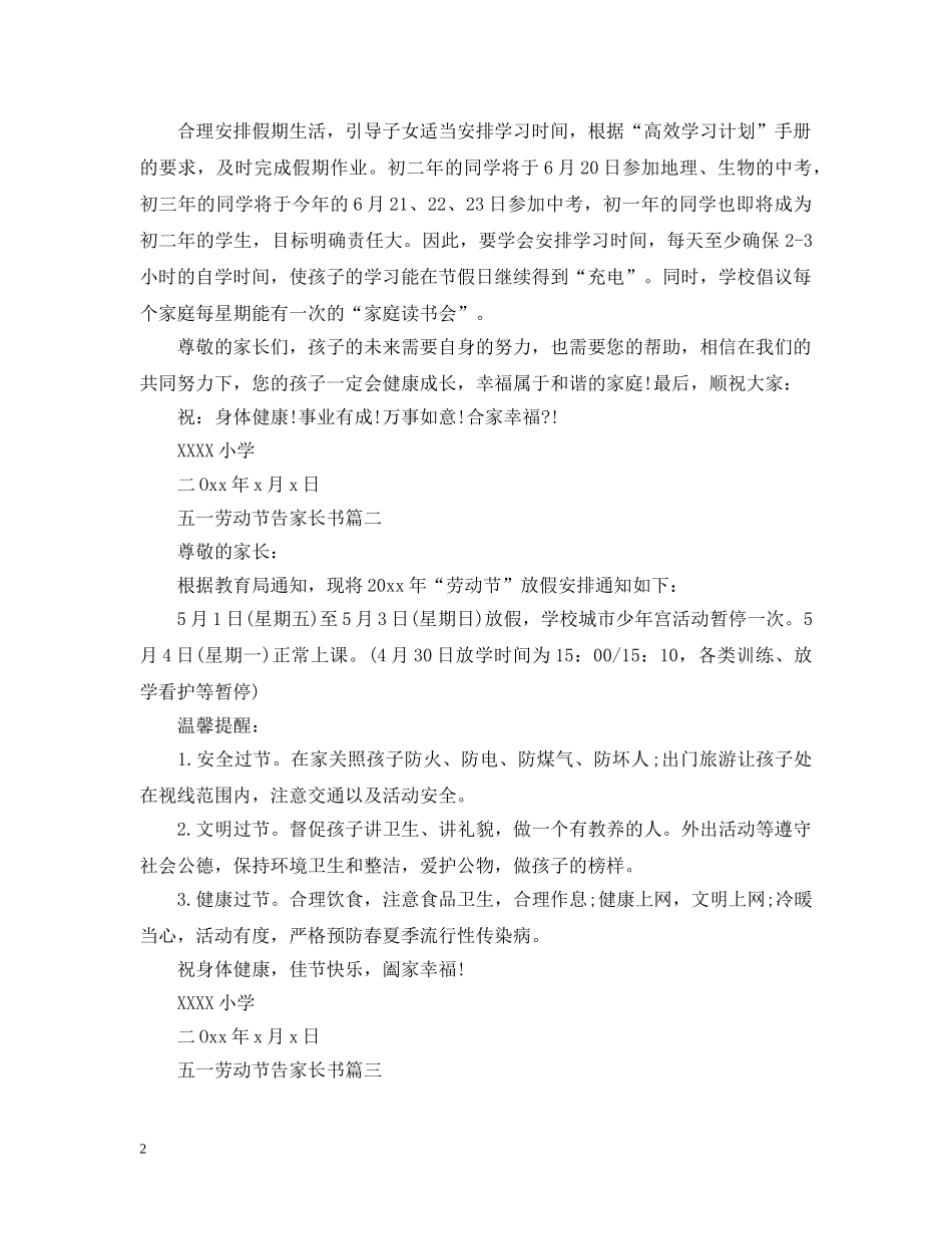 五一劳动节告家长书3篇_第2页