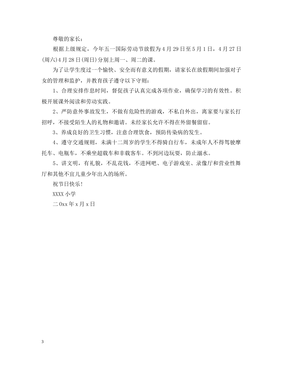 五一劳动节告家长书3篇_第3页
