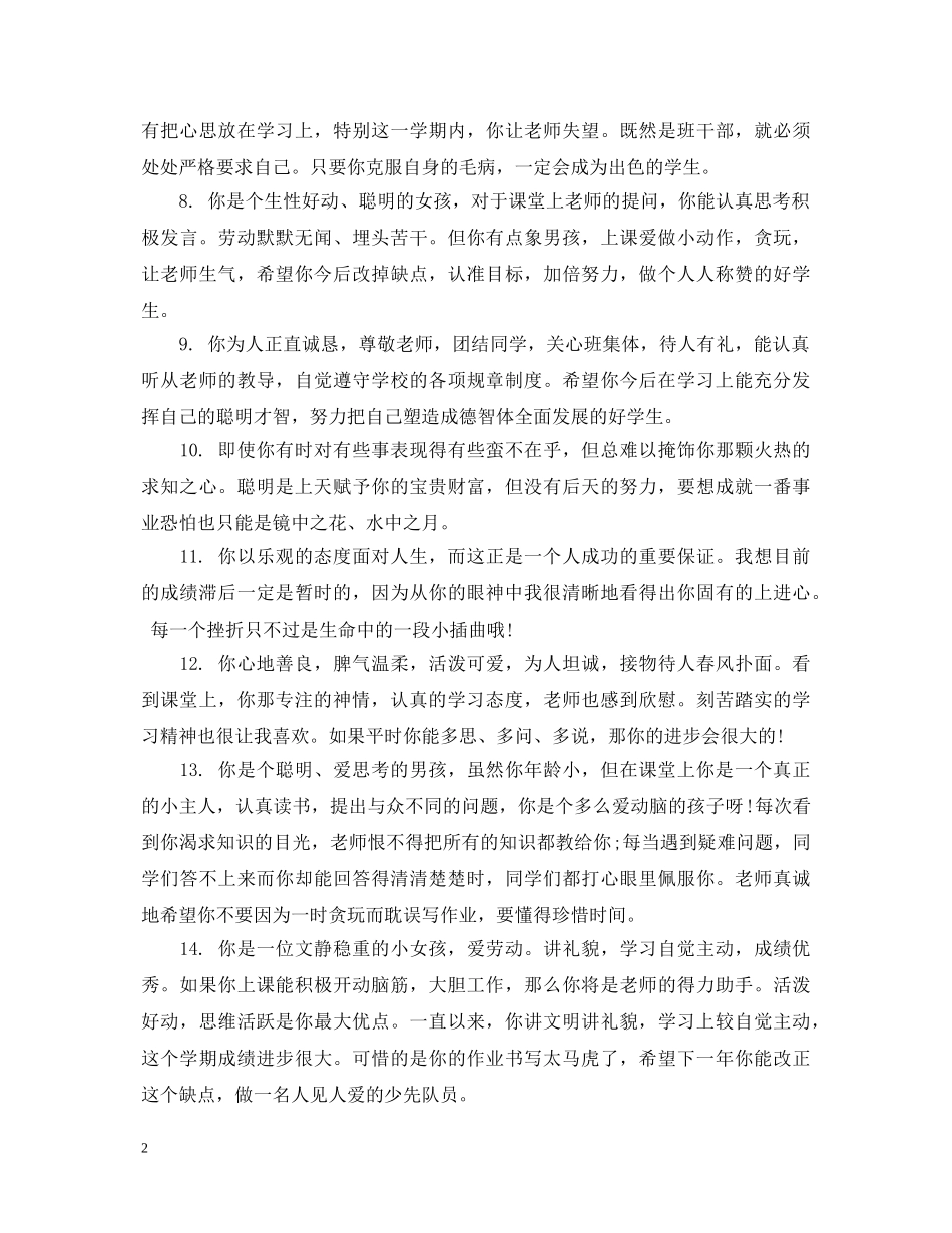 小学二年级学生成绩评语 _第2页