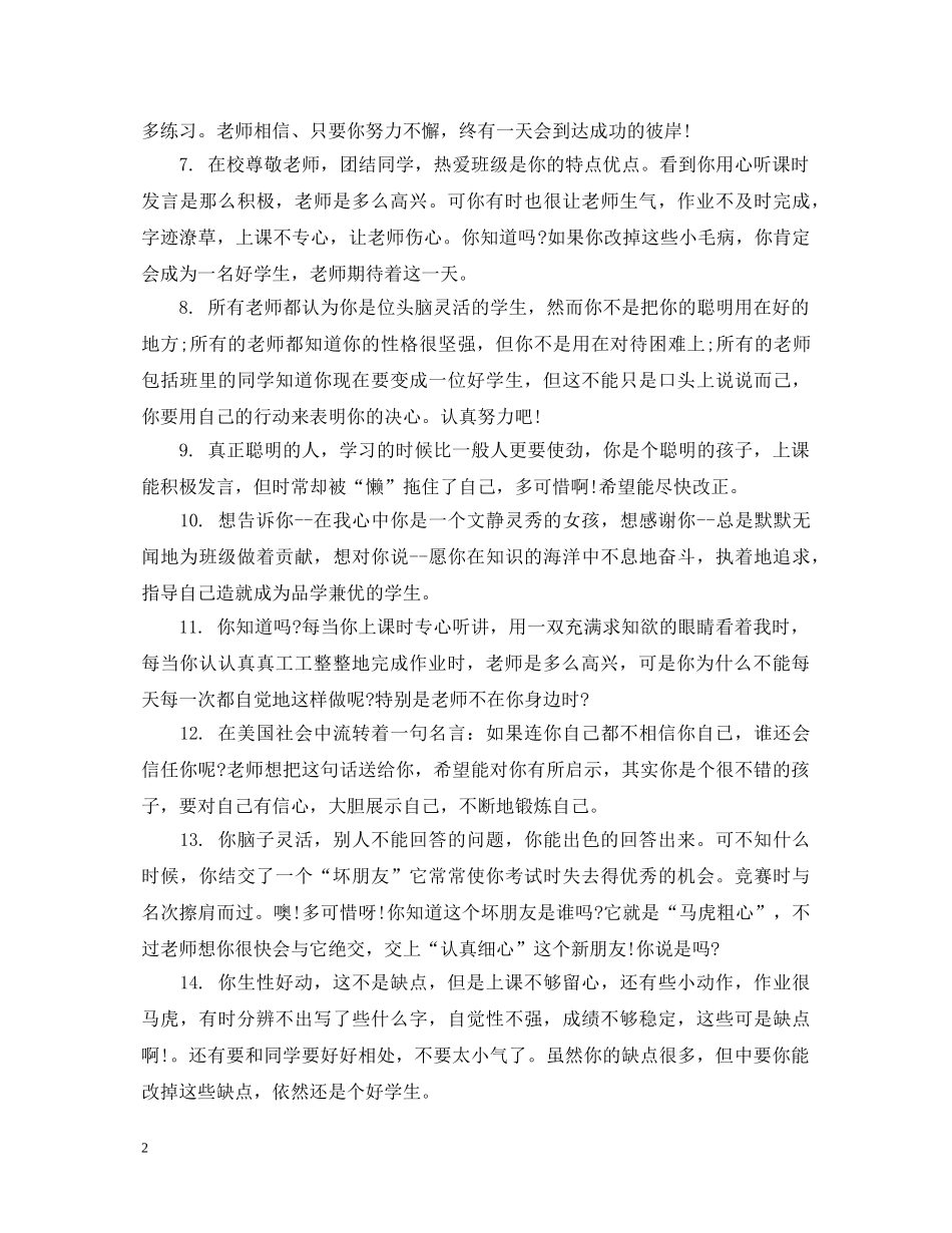 五年级素质报告单学生评语_第2页