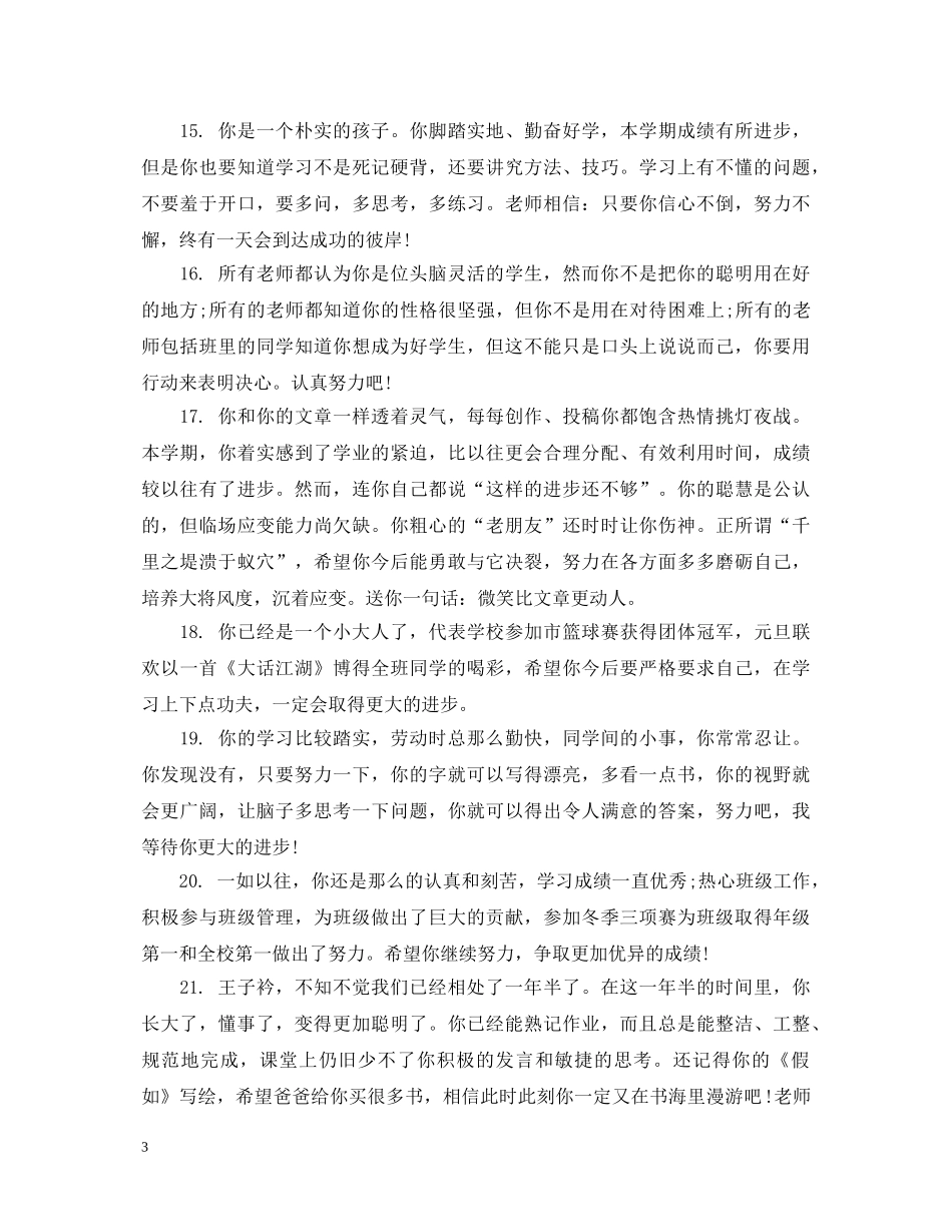 五年级素质报告单学生评语_第3页