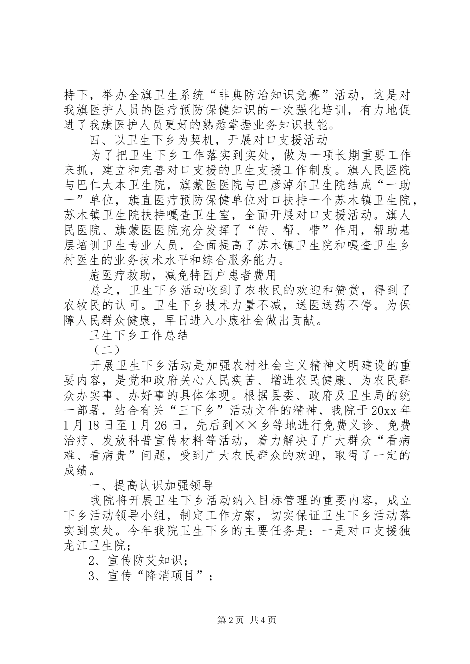 卫生下乡工作总结 _第2页