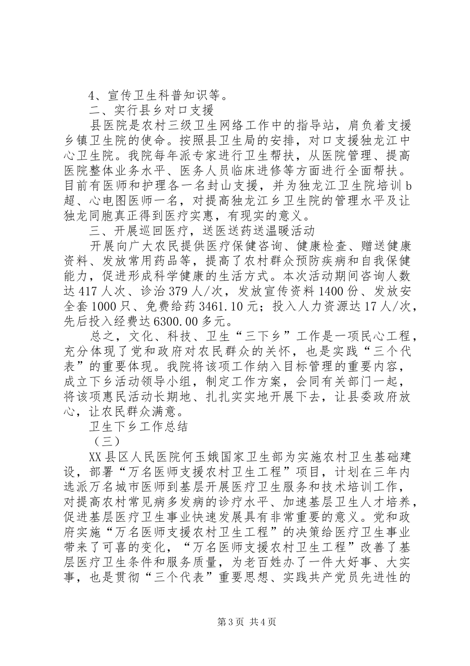 卫生下乡工作总结 _第3页