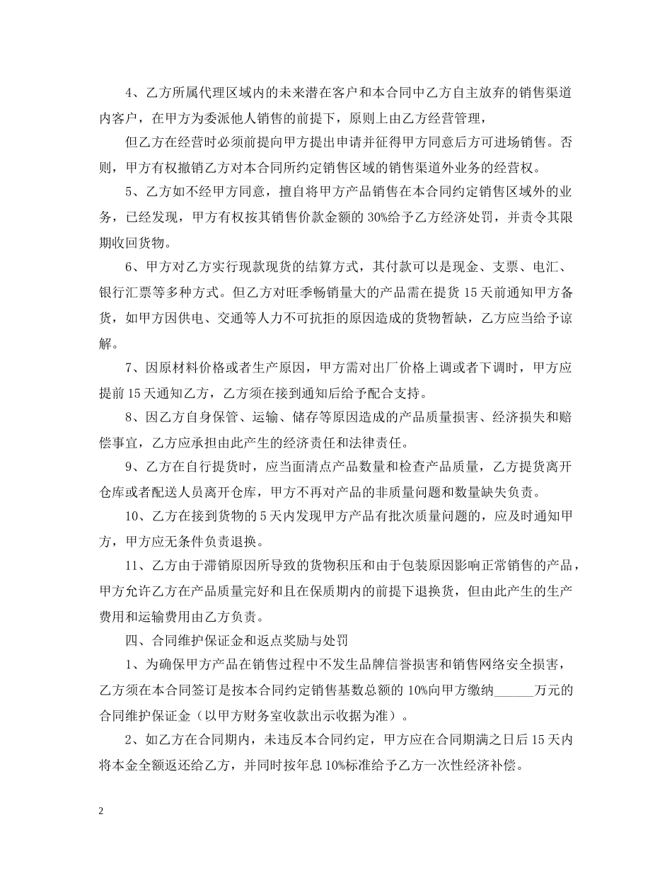 销售代理合同范本【三篇】 _第2页