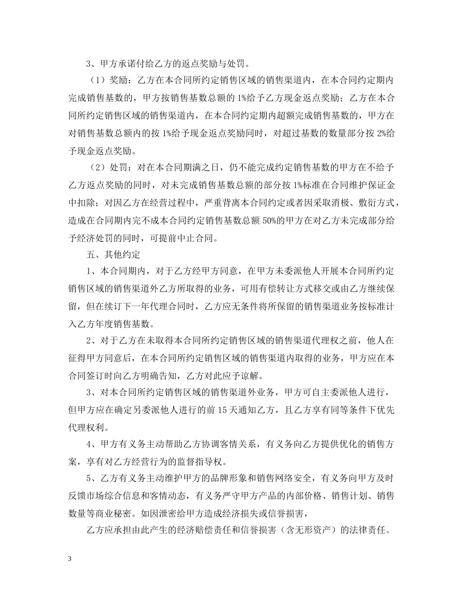 销售代理合同范本【三篇】 _第3页