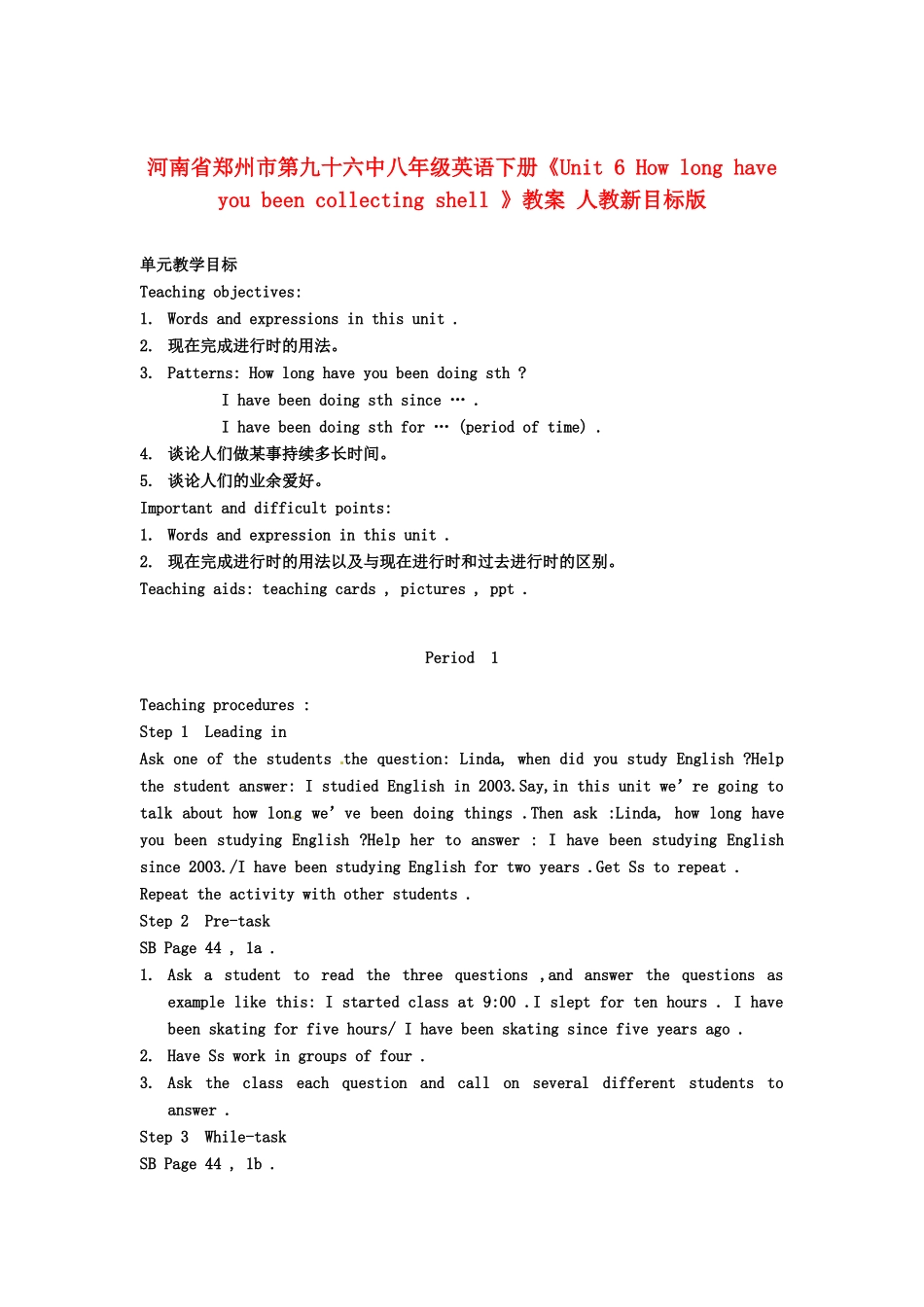 河南省郑州市第九十六中八年级英语下册《Unit 6 How long have you been collecting shell 》教案 人教新目标版_第1页