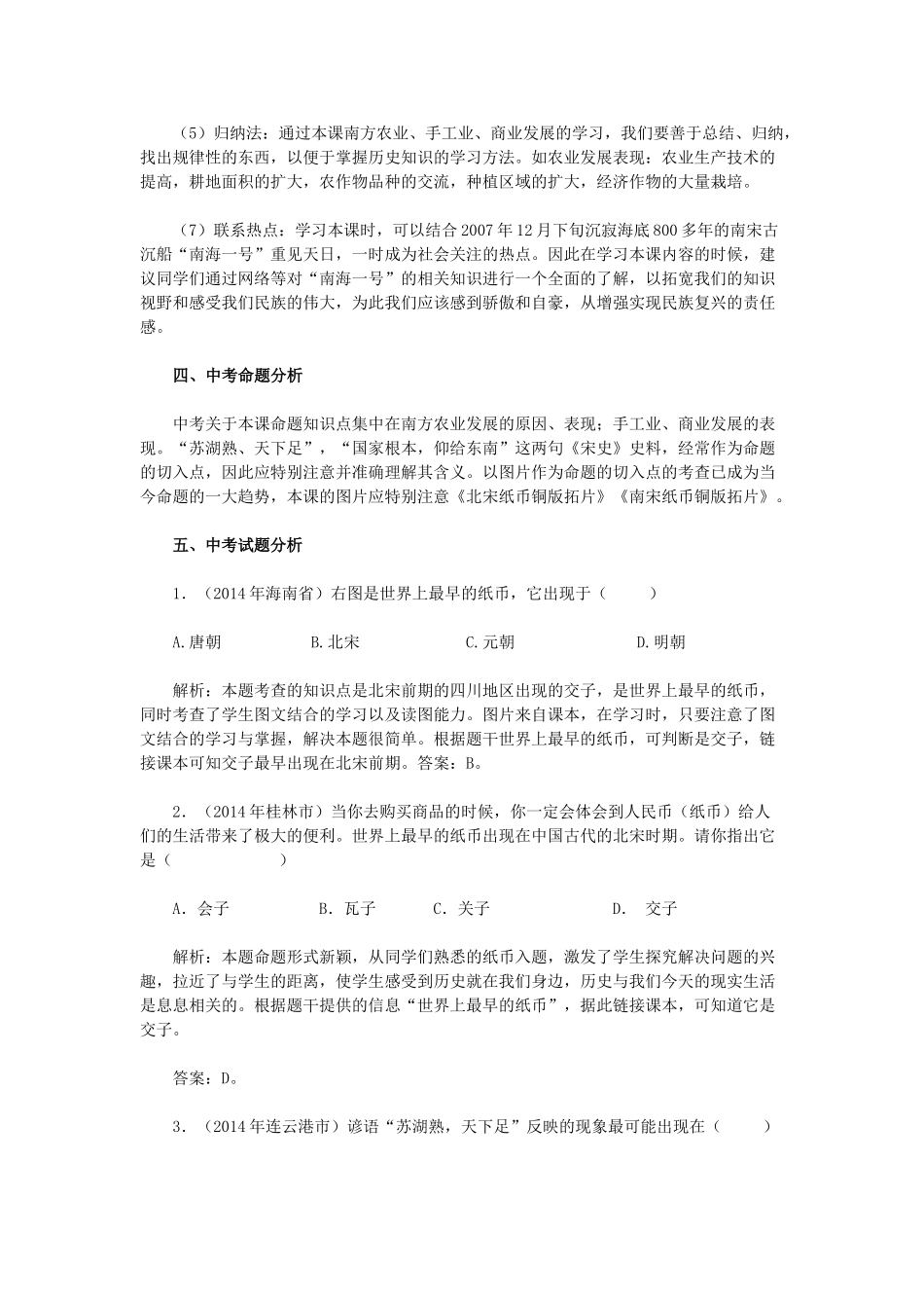 2015七年级历史下册 第10课 经济重心的南移教材解析 新人教版_第3页