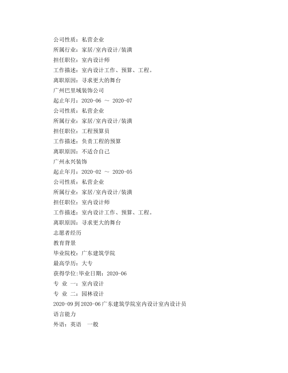 室内外装潢设工作简历模板 _第2页