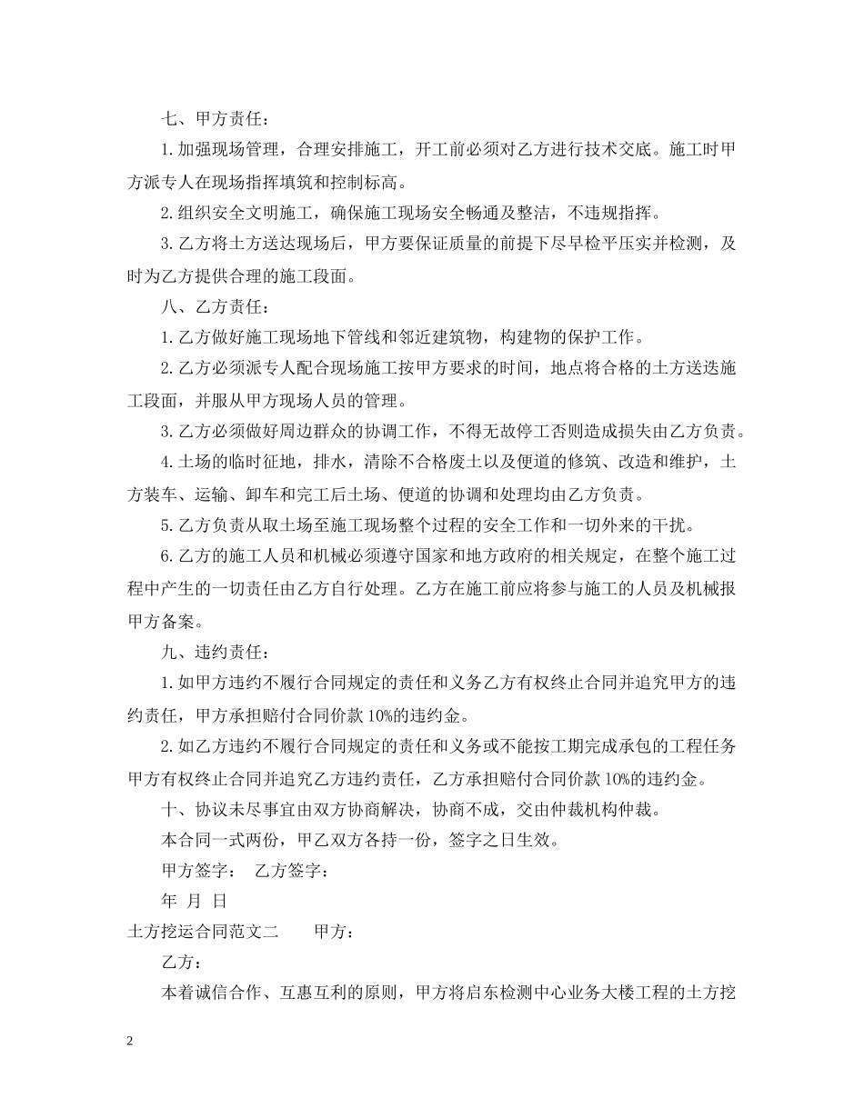 土方挖运合同范本_土方挖运合同 _第2页