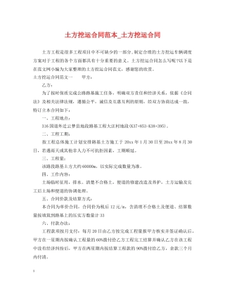 土方挖运合同范本_土方挖运合同 