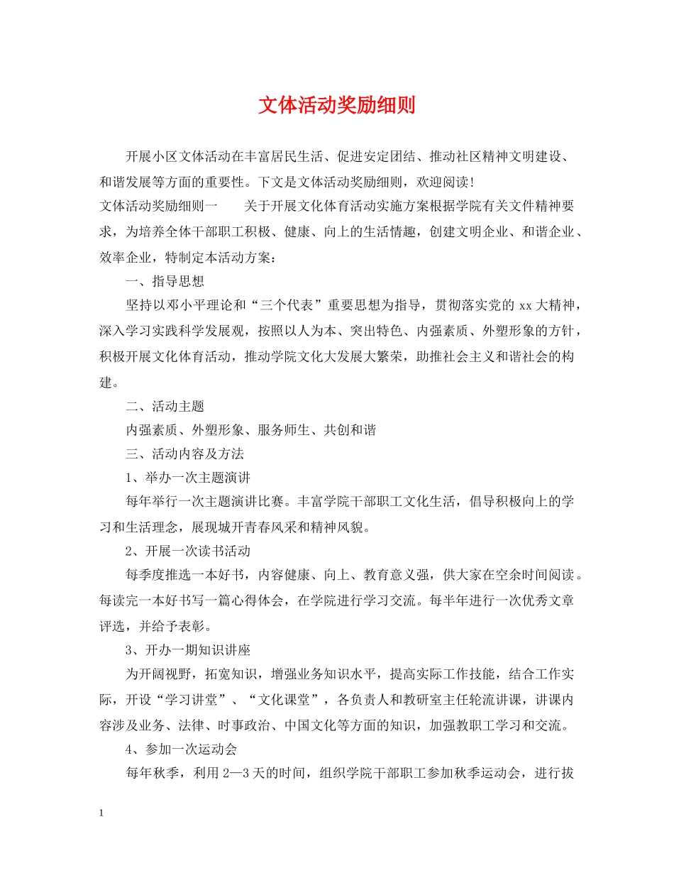 文体活动奖励细则 _第1页