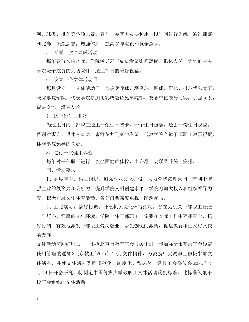 文体活动奖励细则 _第2页