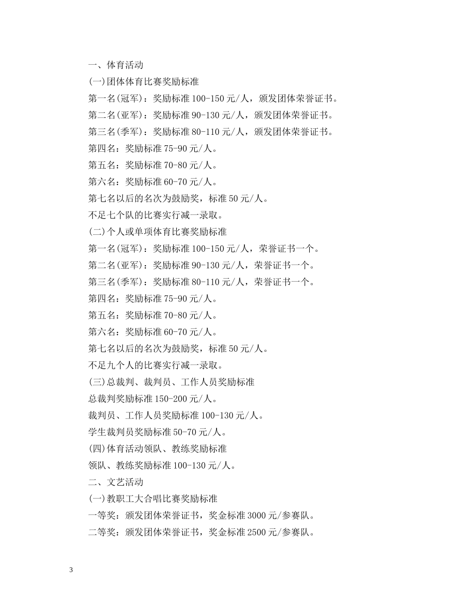 文体活动奖励细则 _第3页