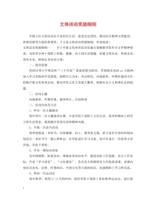 文体活动奖励细则 
