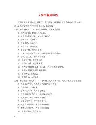 文明用餐提示语 