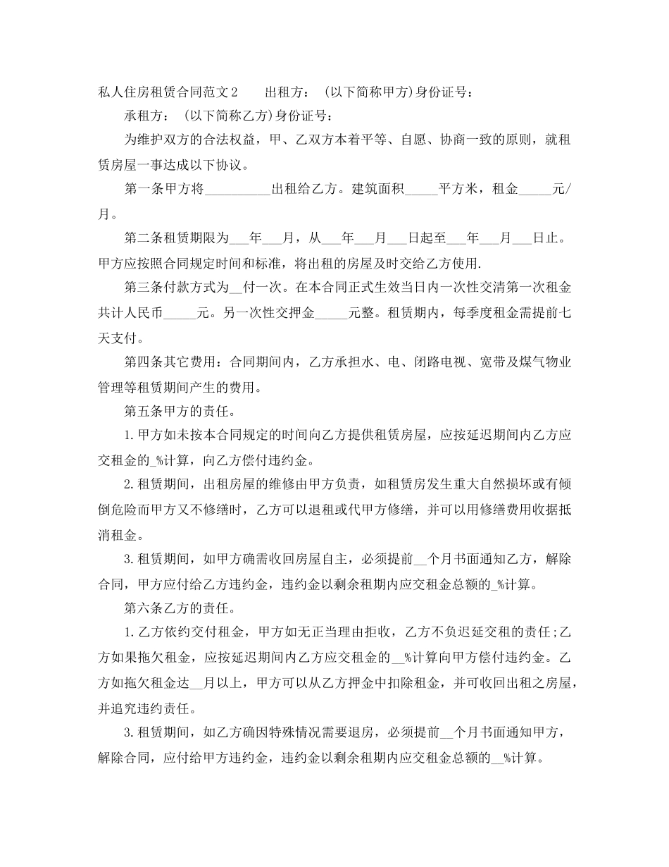 私人住房租赁合同 _第2页