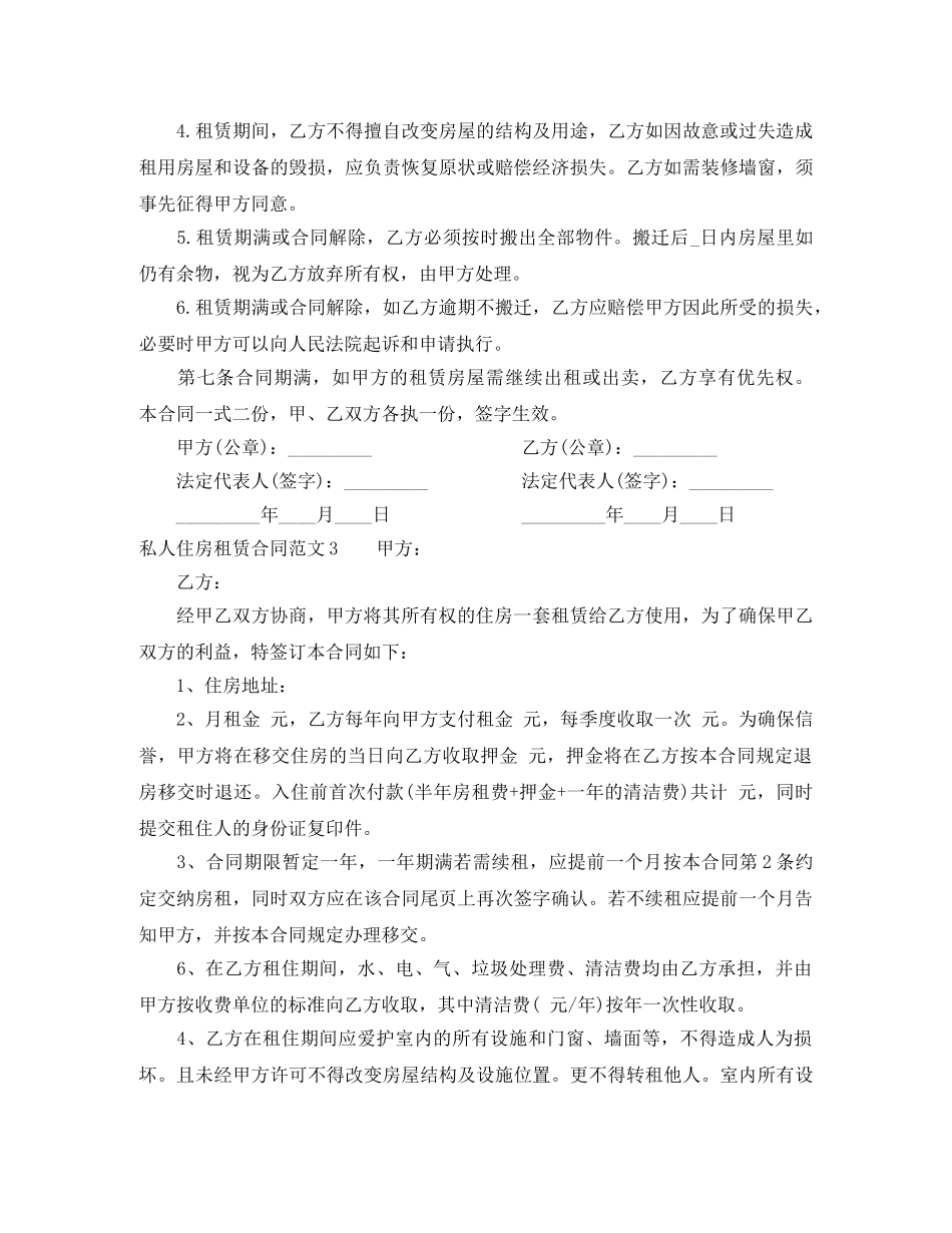 私人住房租赁合同 _第3页