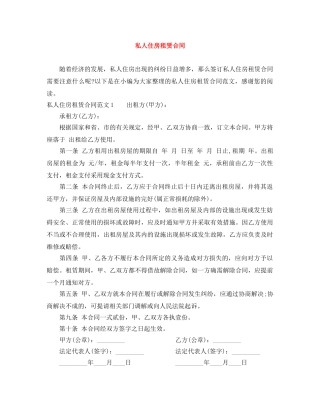 私人住房租赁合同 