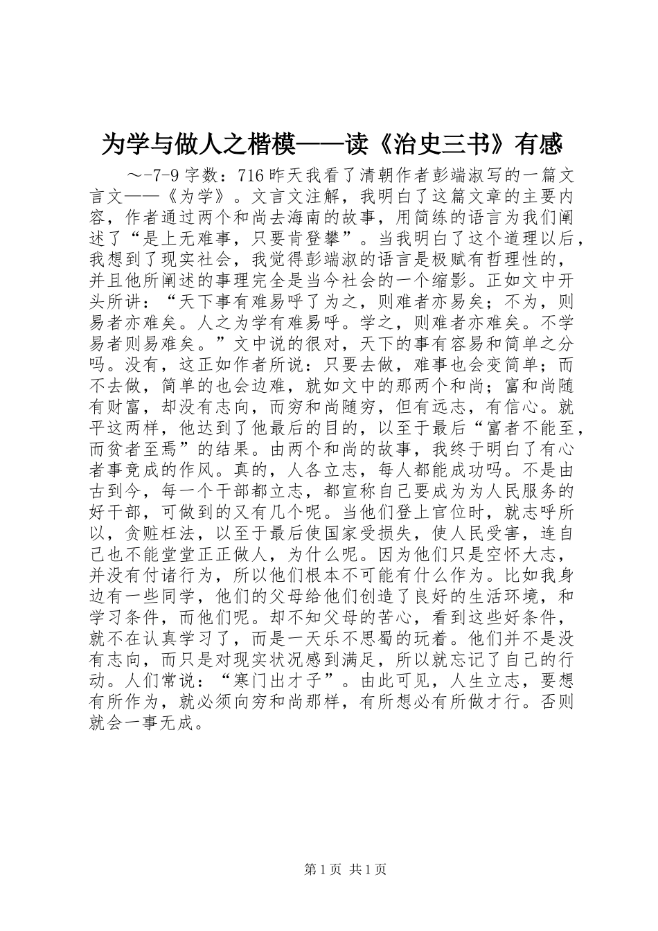为学与做人之楷模——读《治史三书》有感_第1页