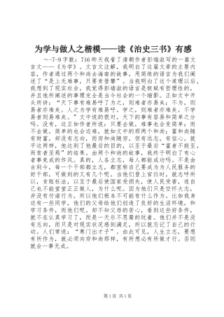 为学与做人之楷模——读《治史三书》有感