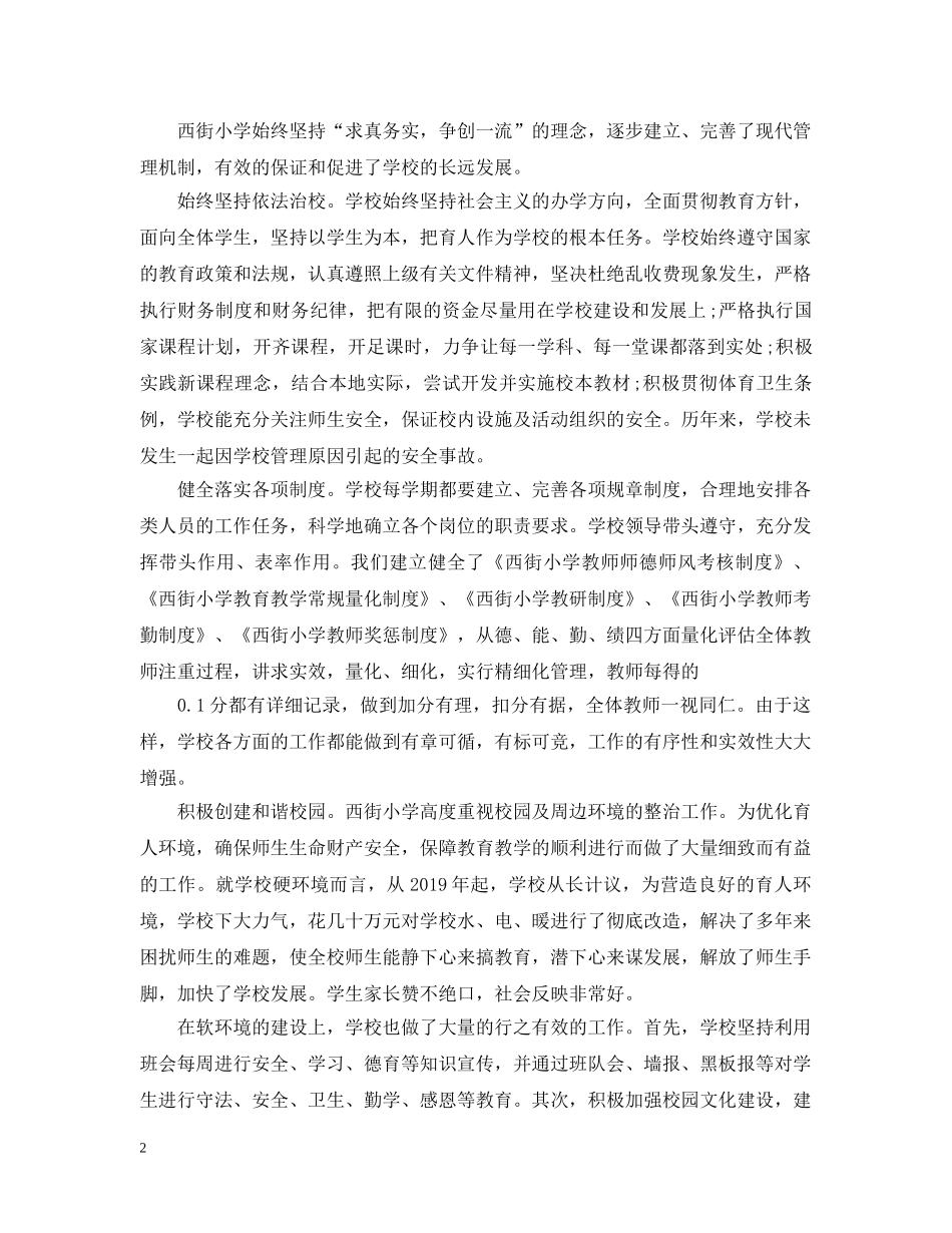 小学办学条件自查报告 _第2页