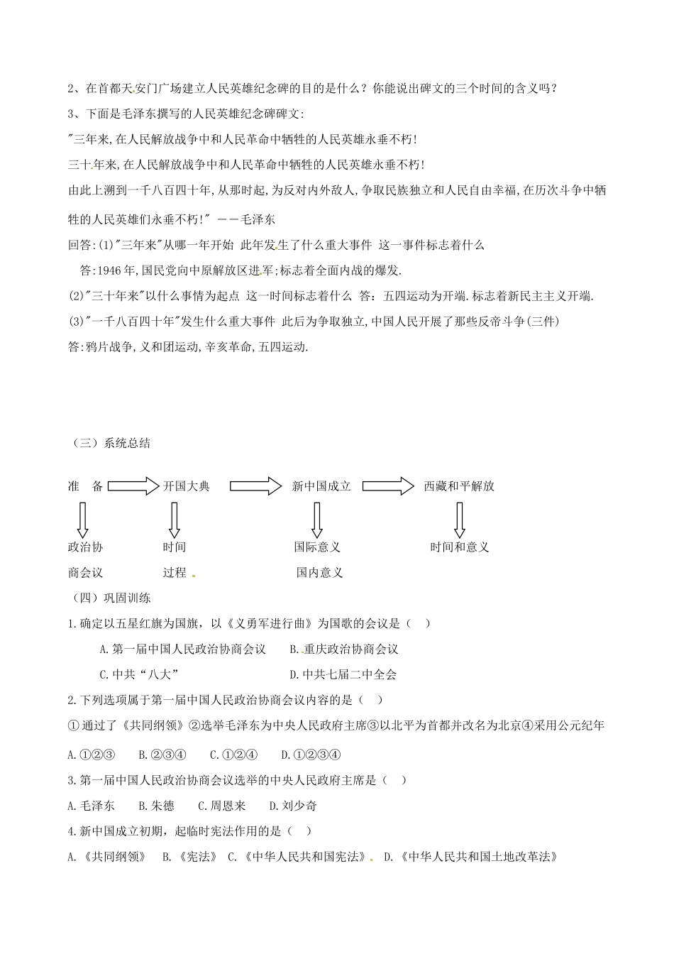 八年级历史下册 1.1《中国人民站起来了》学案 鲁教版_第2页