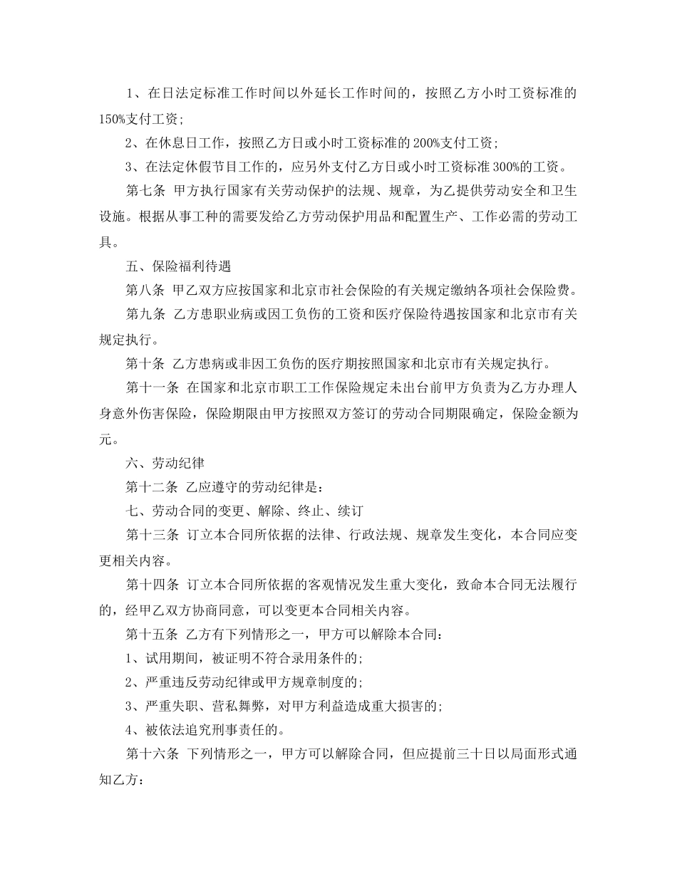 私企雇工劳动合同范本 _第2页
