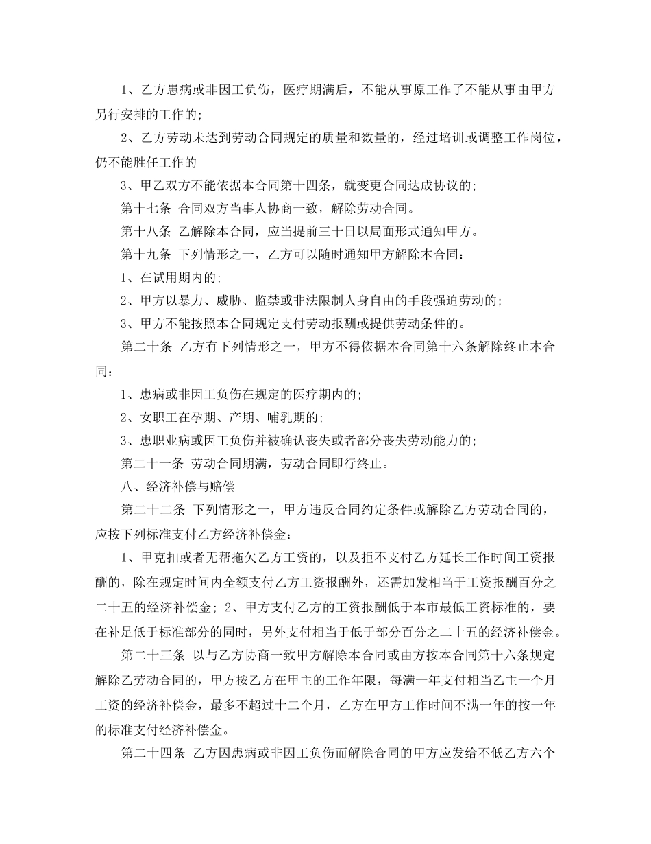 私企雇工劳动合同范本 _第3页