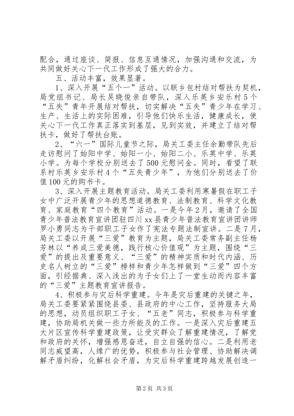 乡镇教育局年度关工委工作总结 _第2页