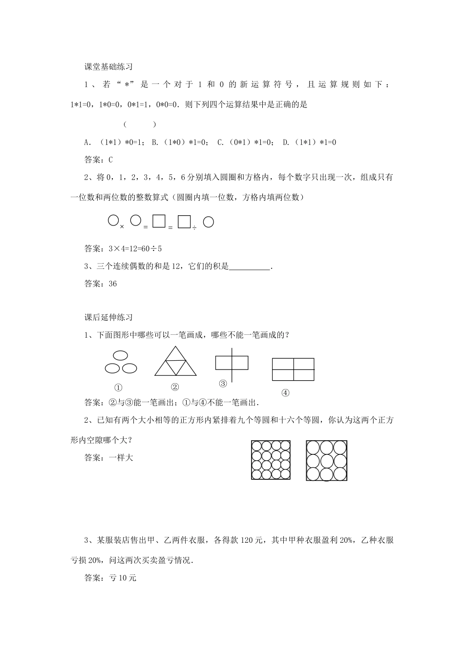 七年级数学上册 1.5生活中的平面图形（第1课时）教案 北师大版_第3页
