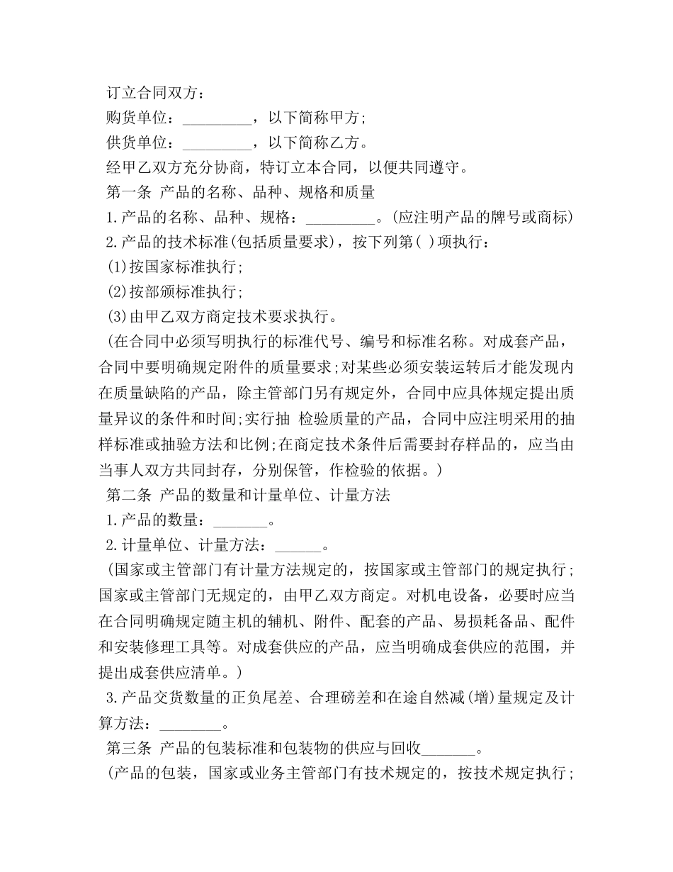 涂料供货协议书范本3篇 _第3页