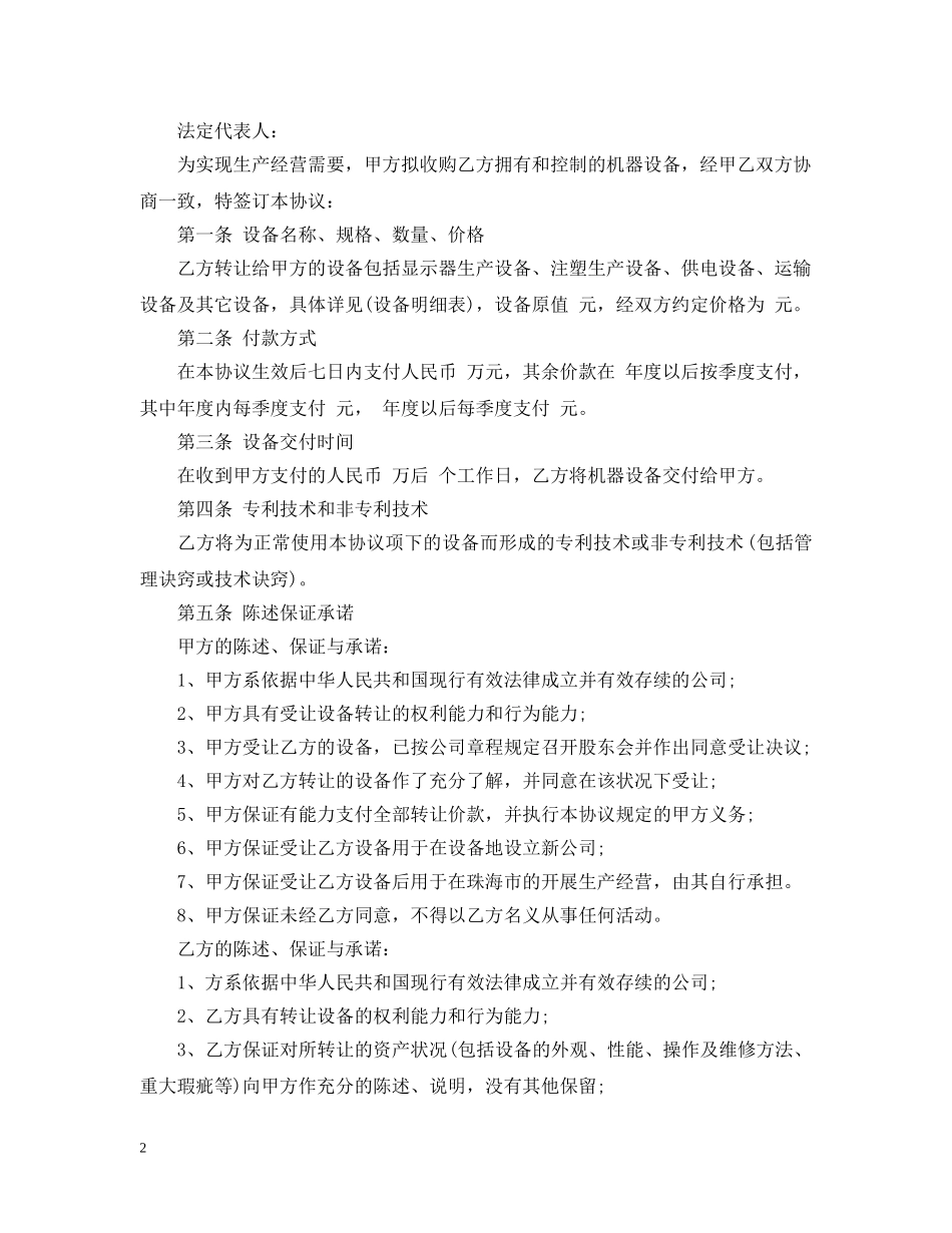 挖掘机转让合同格式 _第2页