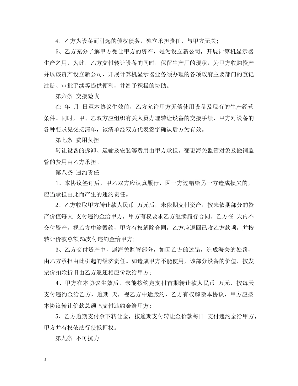 挖掘机转让合同格式 _第3页